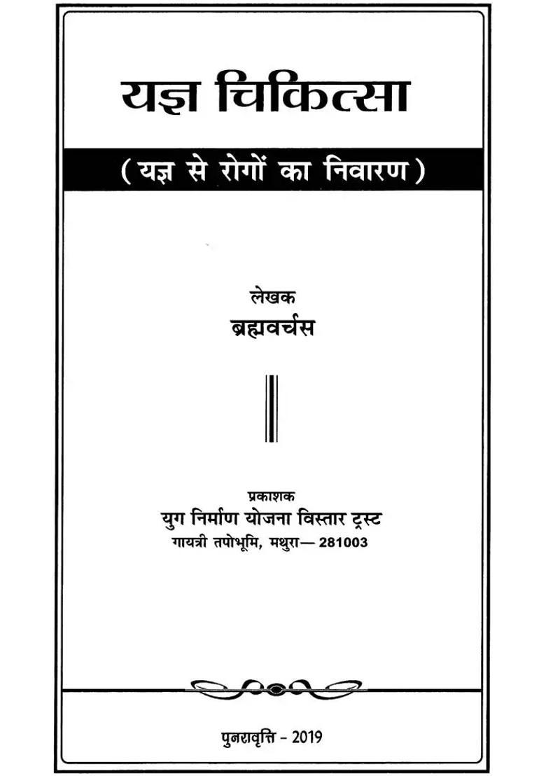Yagya Chikitsa - Indya