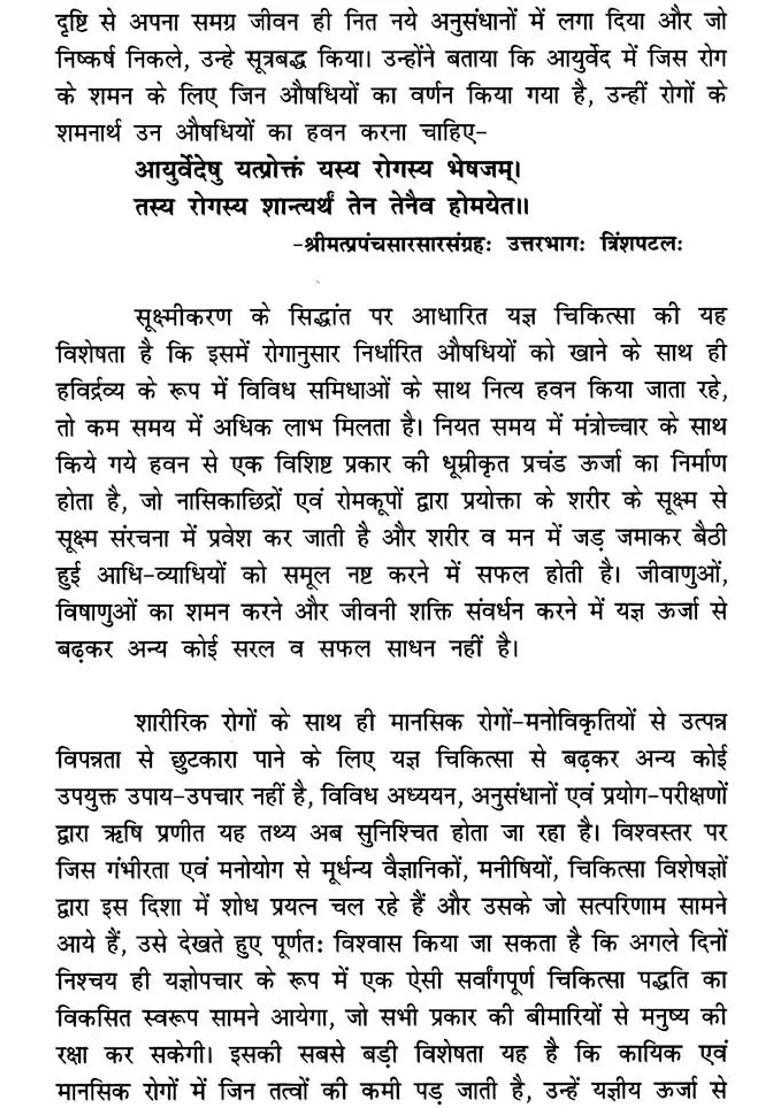 Yagya Chikitsa - Indya