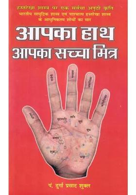 Your Hand Is Your True Friend A Summary Of The Study Of Indian And Foreign Works On Palmistry