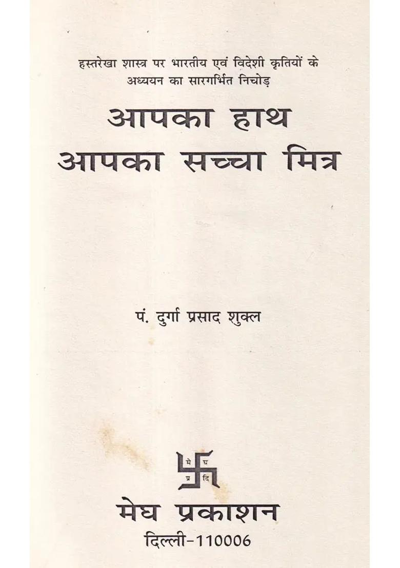 Your Hand Is Your True Friend A Summary Of The Study Of Indian And Foreign Works On Palmistry - Indya