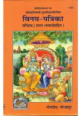 Vinai Patrika With Simple Hindi Explanations