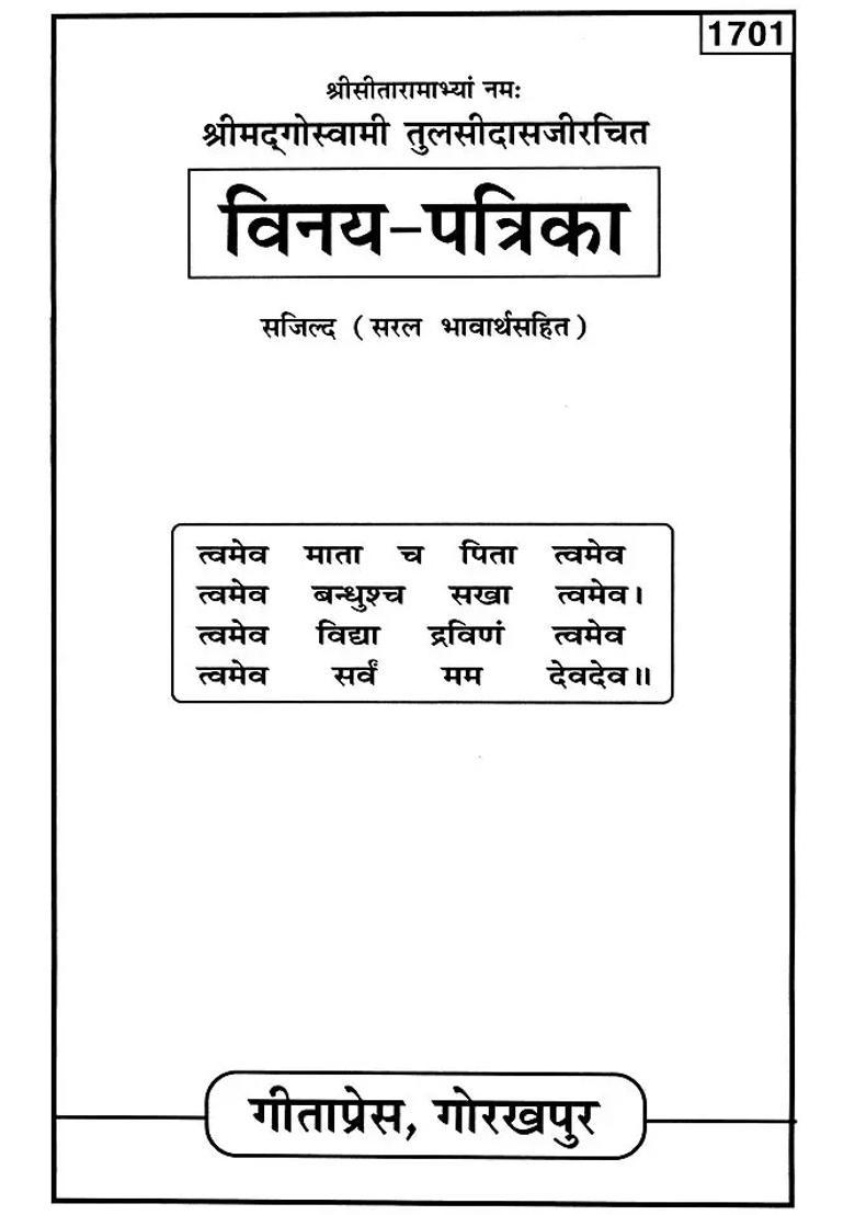 Vinai Patrika With Simple Hindi Explanations - Indya