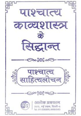 Principles Of Western Poetry A Detailed Study Of Western Poetic Principles Arguments And Poetic Forms