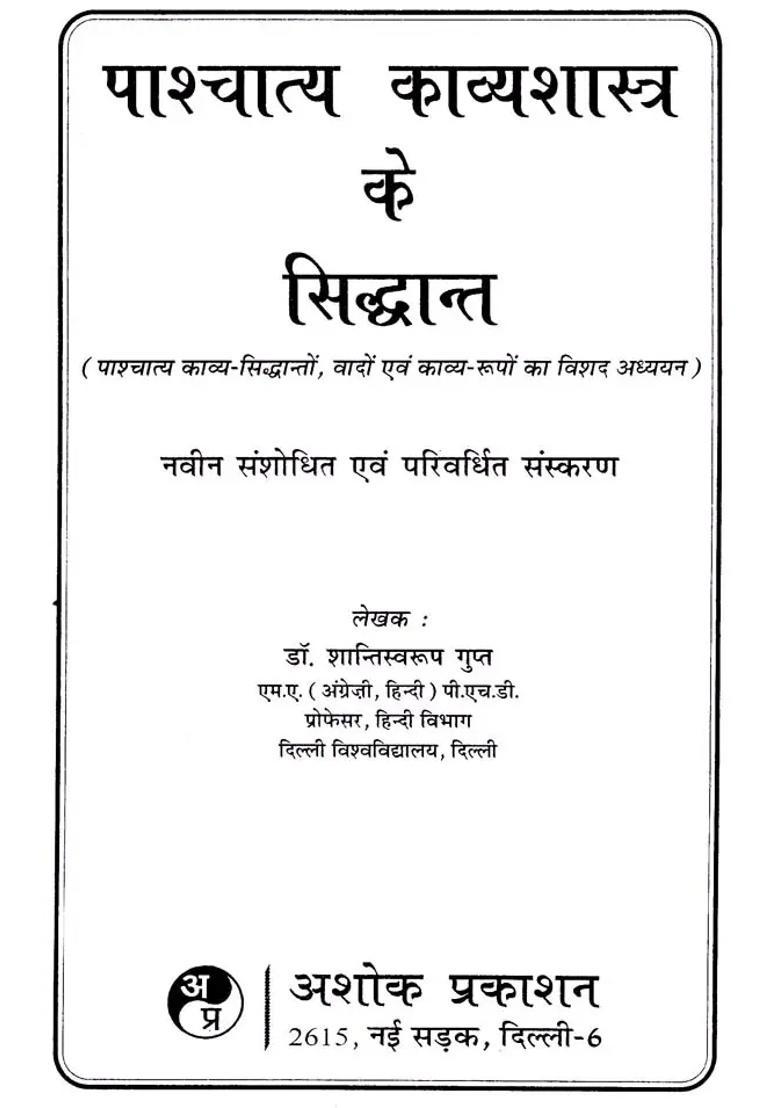 Principles Of Western Poetry A Detailed Study Of Western Poetic Principles Arguments And Poetic Forms - Indya