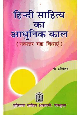 Modern Period Of Hindi Literature Modern Prose Genres