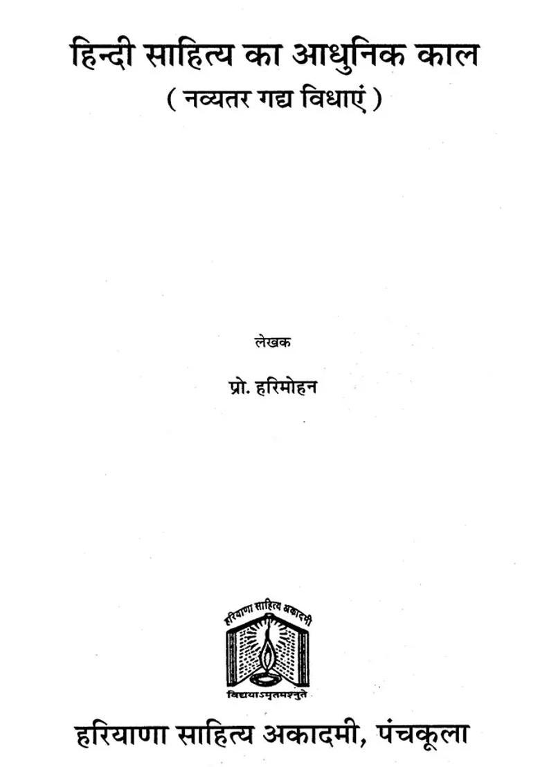 Modern Period Of Hindi Literature Modern Prose Genres - Indya