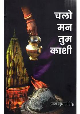 Chalo Man Tum Kashi
