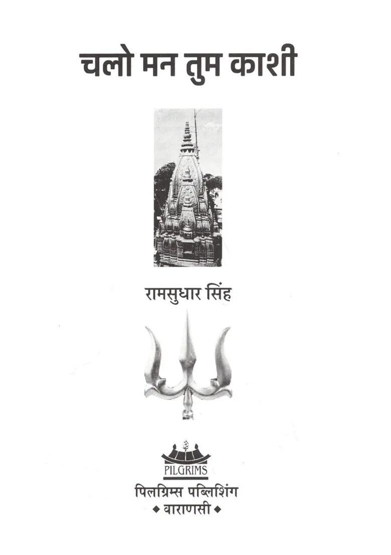 Chalo Man Tum Kashi - Indya