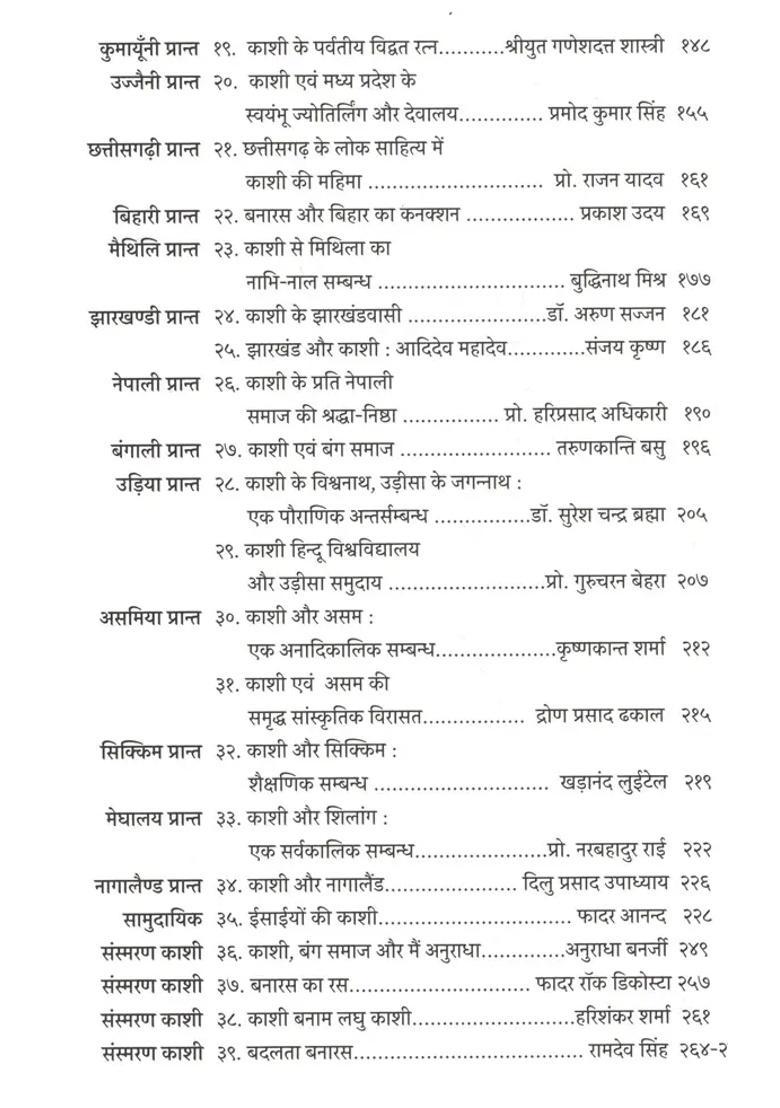 Chalo Man Tum Kashi - Indya