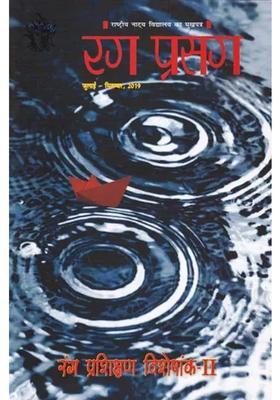 Rang Prasang Quarterly Magazine Of National School Of Drama Julyseptember