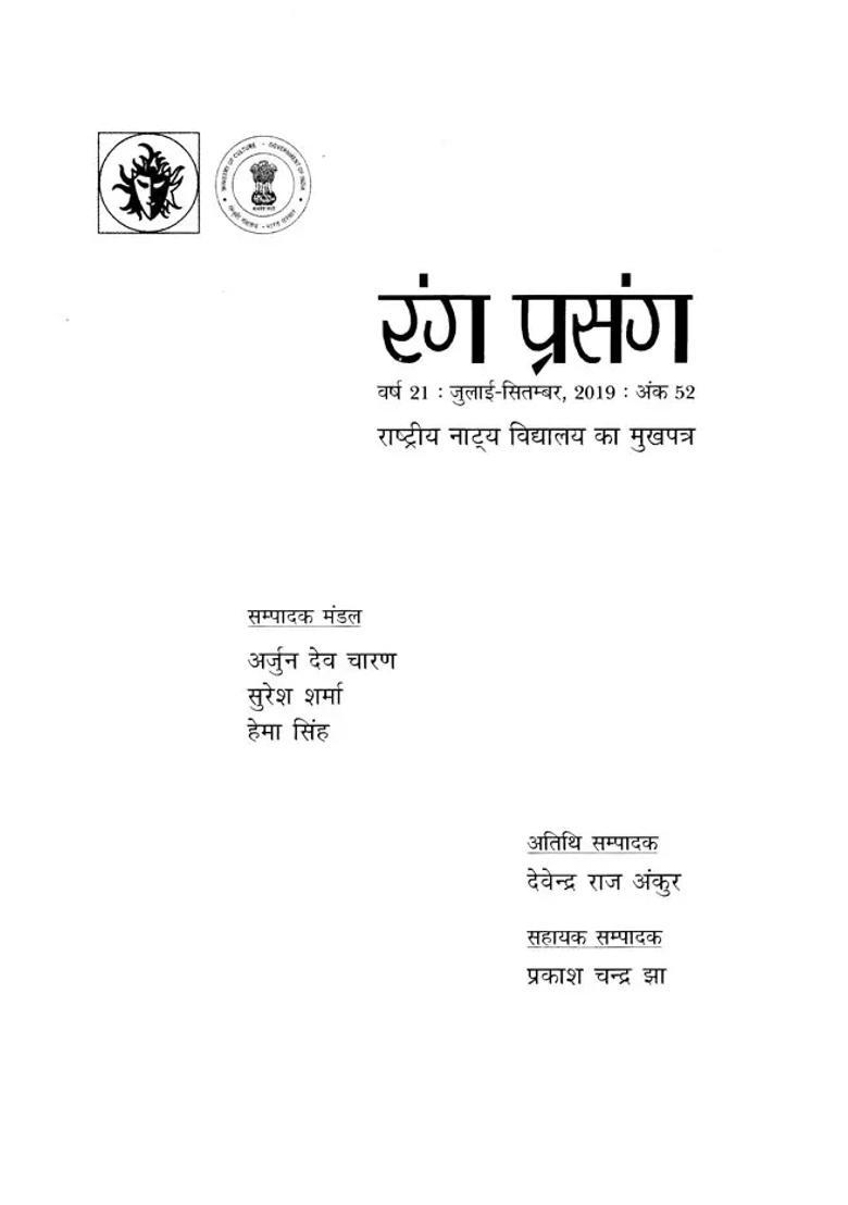 Rang Prasang Quarterly Magazine Of National School Of Drama Julyseptember - Indya