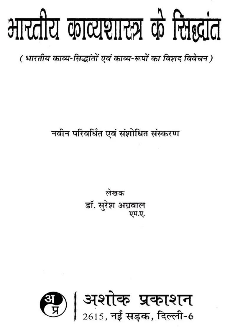 Principles Of Indian Poetry A Detailed Discussion Of Indian Poetic Principles And Poetic Forms - Indya