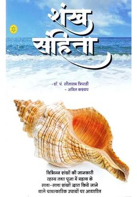 Shankha Samhita Based On The Information Secrets And Importance Of Worship Of Various Conchshells As Well As Measures Taken By Conchsh
