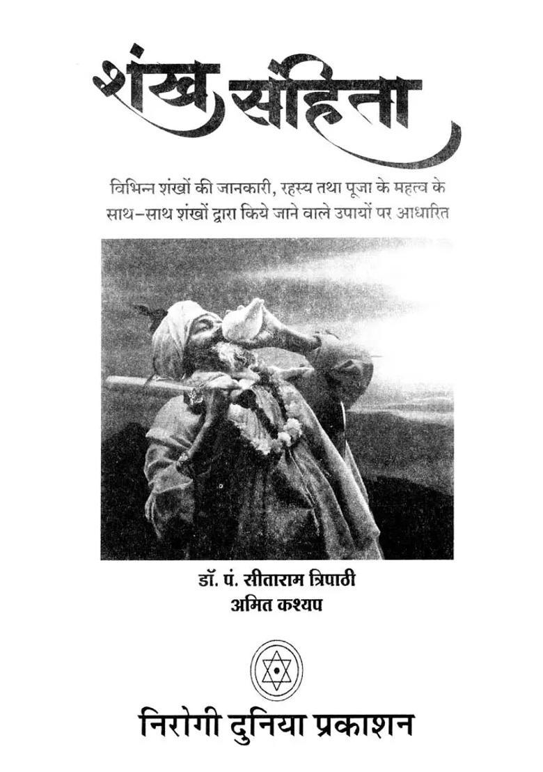 Shankha Samhita Based On The Information Secrets And Importance Of Worship Of Various Conchshells As Well As Measures Taken By Conchsh - Indya