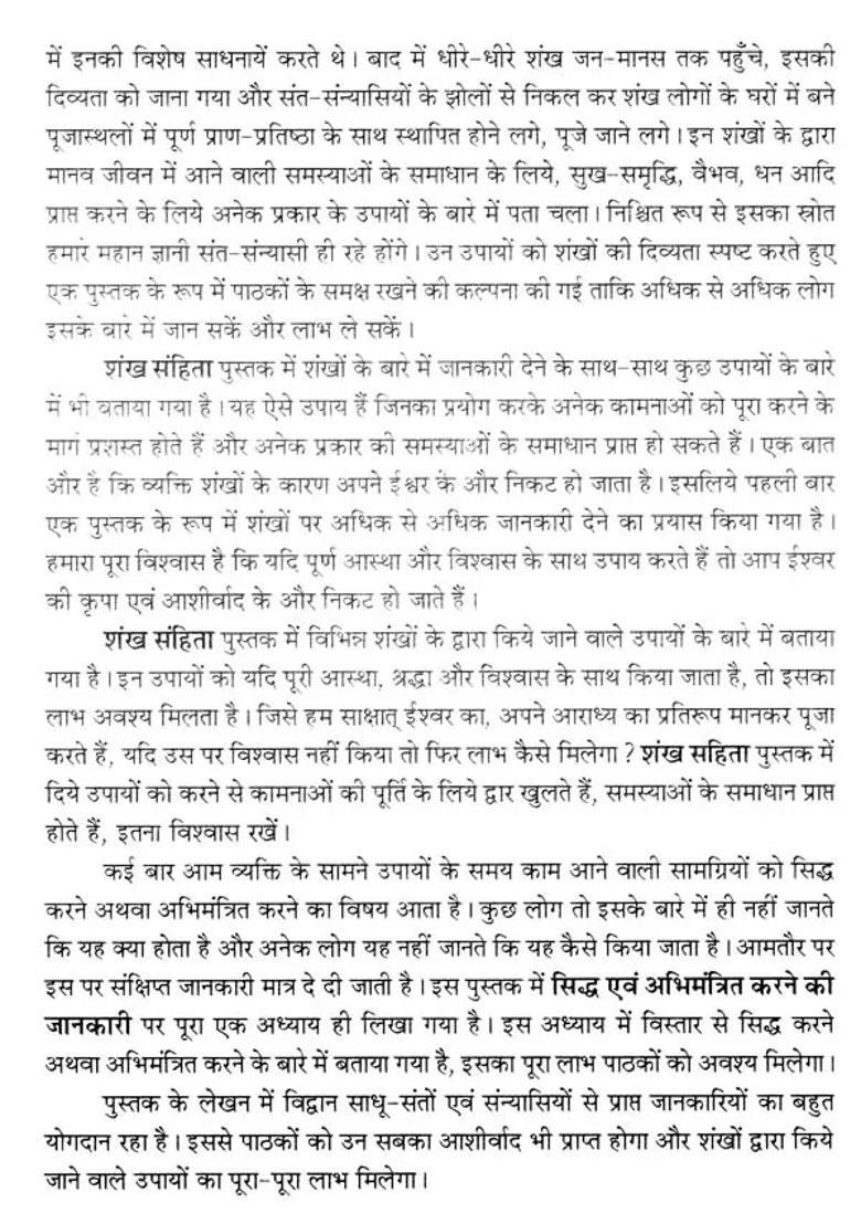 Shankha Samhita Based On The Information Secrets And Importance Of Worship Of Various Conchshells As Well As Measures Taken By Conchsh - Indya