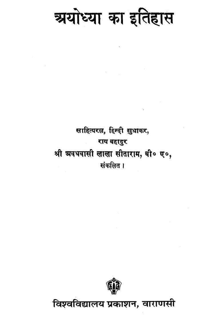 History Of Ayodhya - Indya