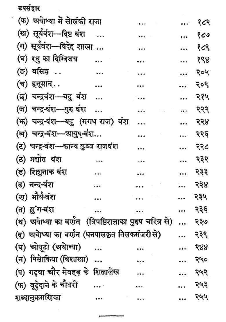 History Of Ayodhya - Indya
