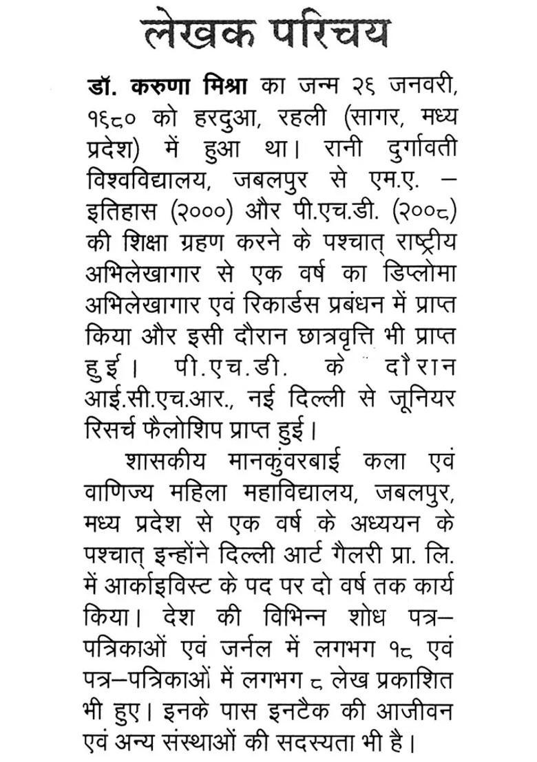 Cultural History Of The Gond Dynasty Of Garhamandla - Indya