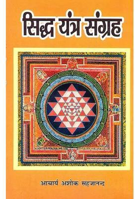 Collection Of Sidhda Yantras