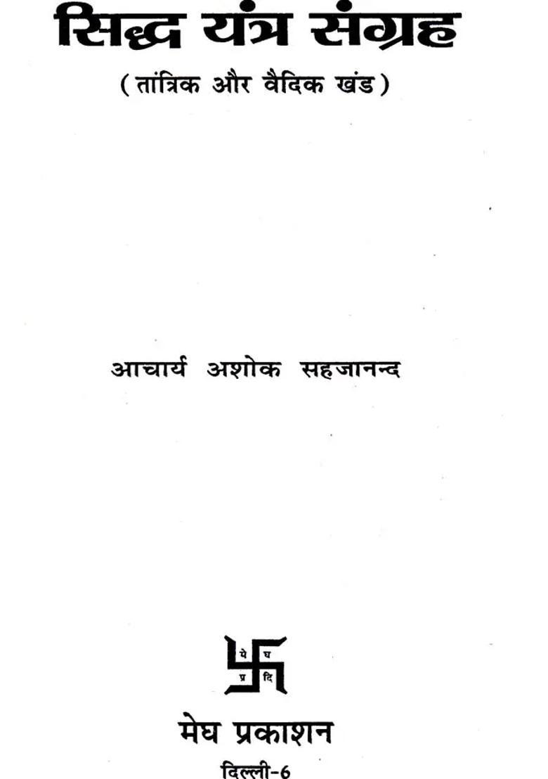 Collection Of Sidhda Yantras - Indya