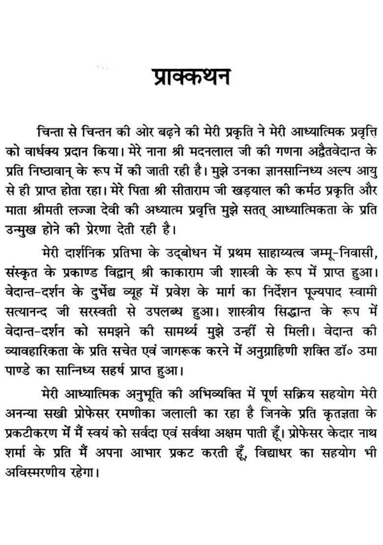 Advaita Martand Aur Shankara Vedant - Indya