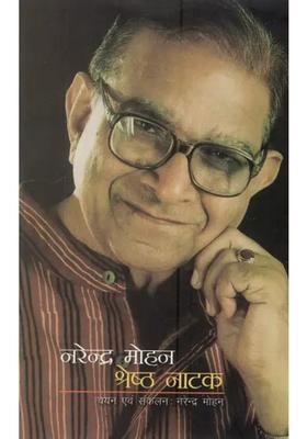 Narendra Mohan Best Play