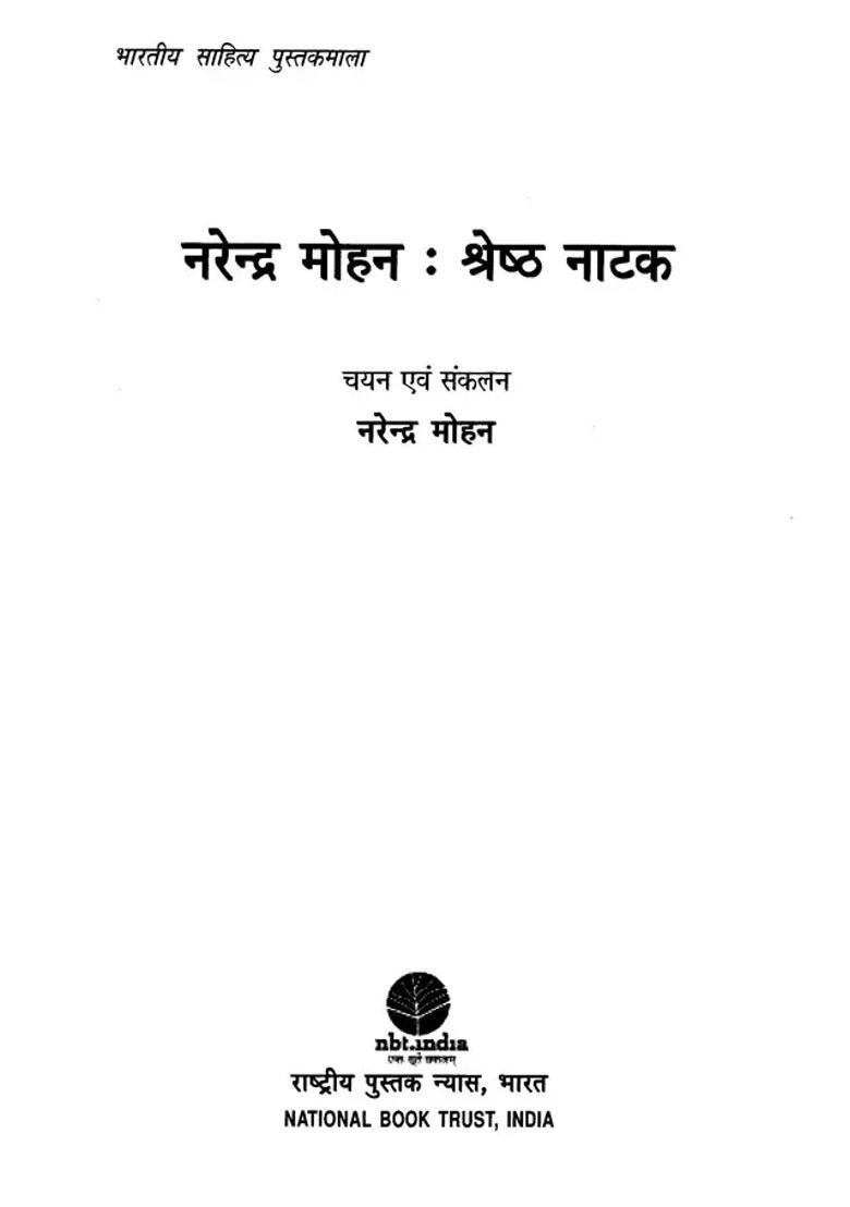 Narendra Mohan Best Play - Indya