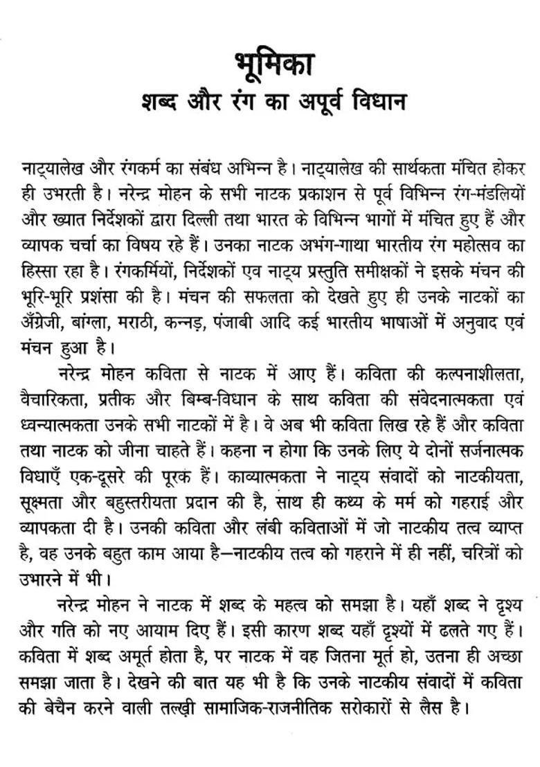 Narendra Mohan Best Play - Indya