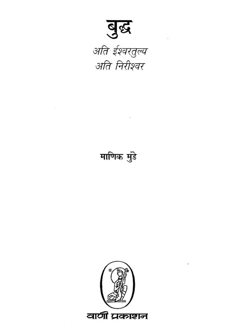 Buddha Too Godliketoo Goodless - Indya