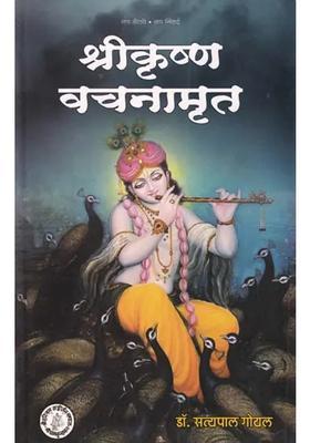 Sri Krishna Vachanamrita