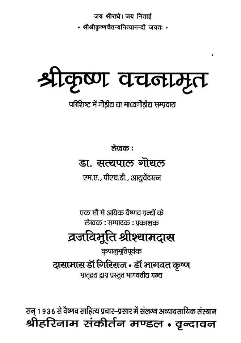 Sri Krishna Vachanamrita - Indya