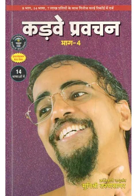 Bitter Discourses Advice From Revolutionary National Saint Munishree Tarunsagar Ji Partiv