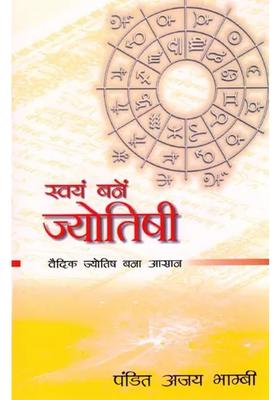 Become Your Own Astrologer Vedic Astrology Made Easy