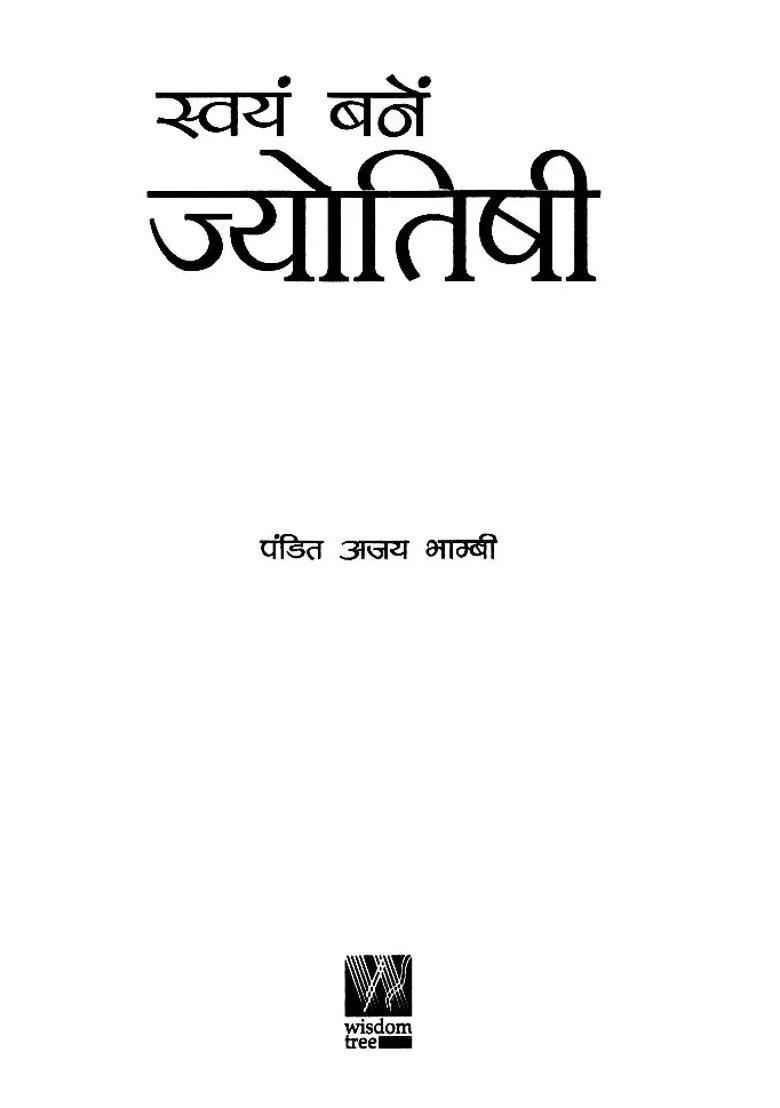 Become Your Own Astrologer Vedic Astrology Made Easy - Indya