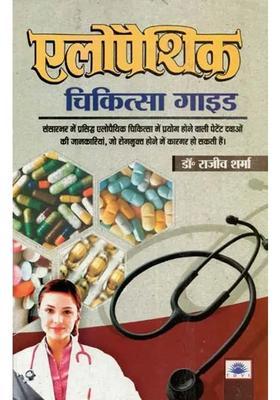 Allopathic Therapy Guide