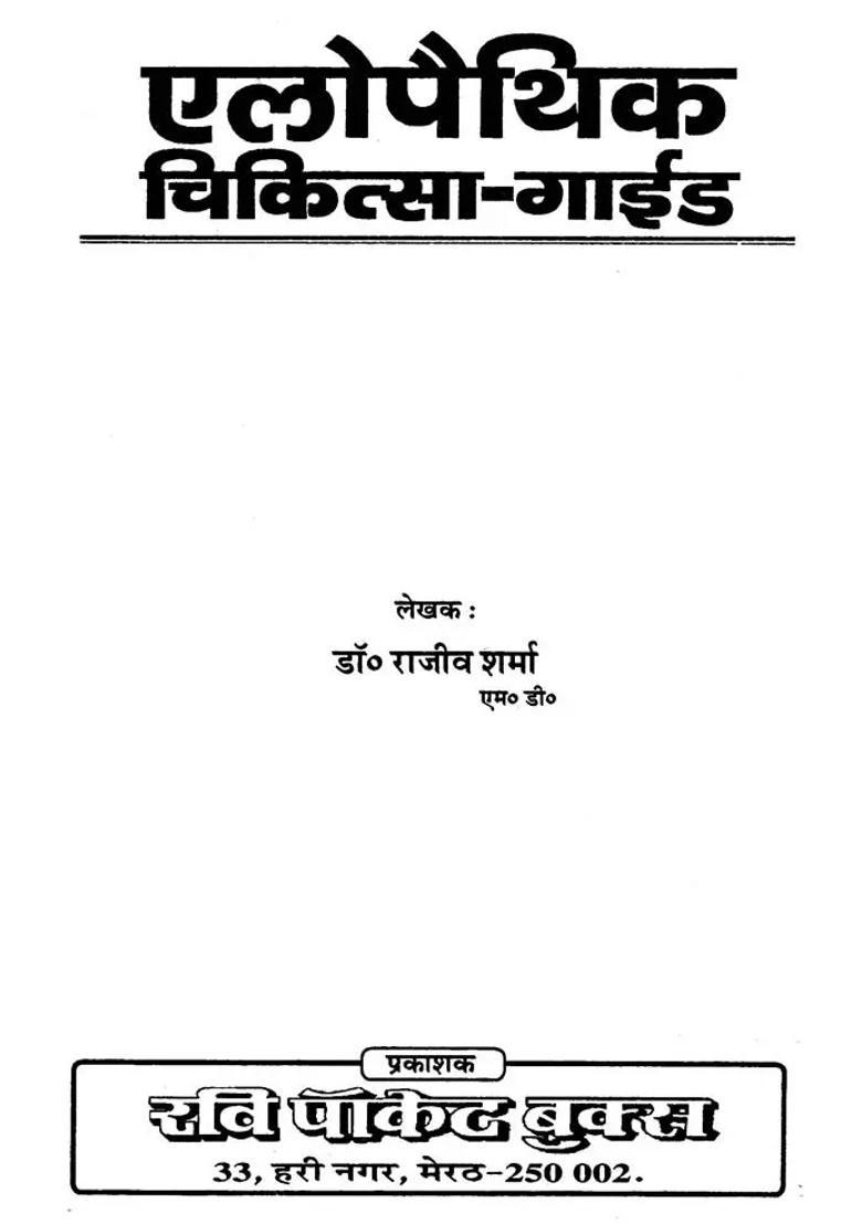 Allopathic Therapy Guide - Indya