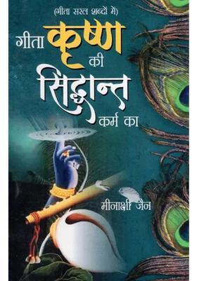 Gita Krishnas Theory Of Karma Gita In Simple Words