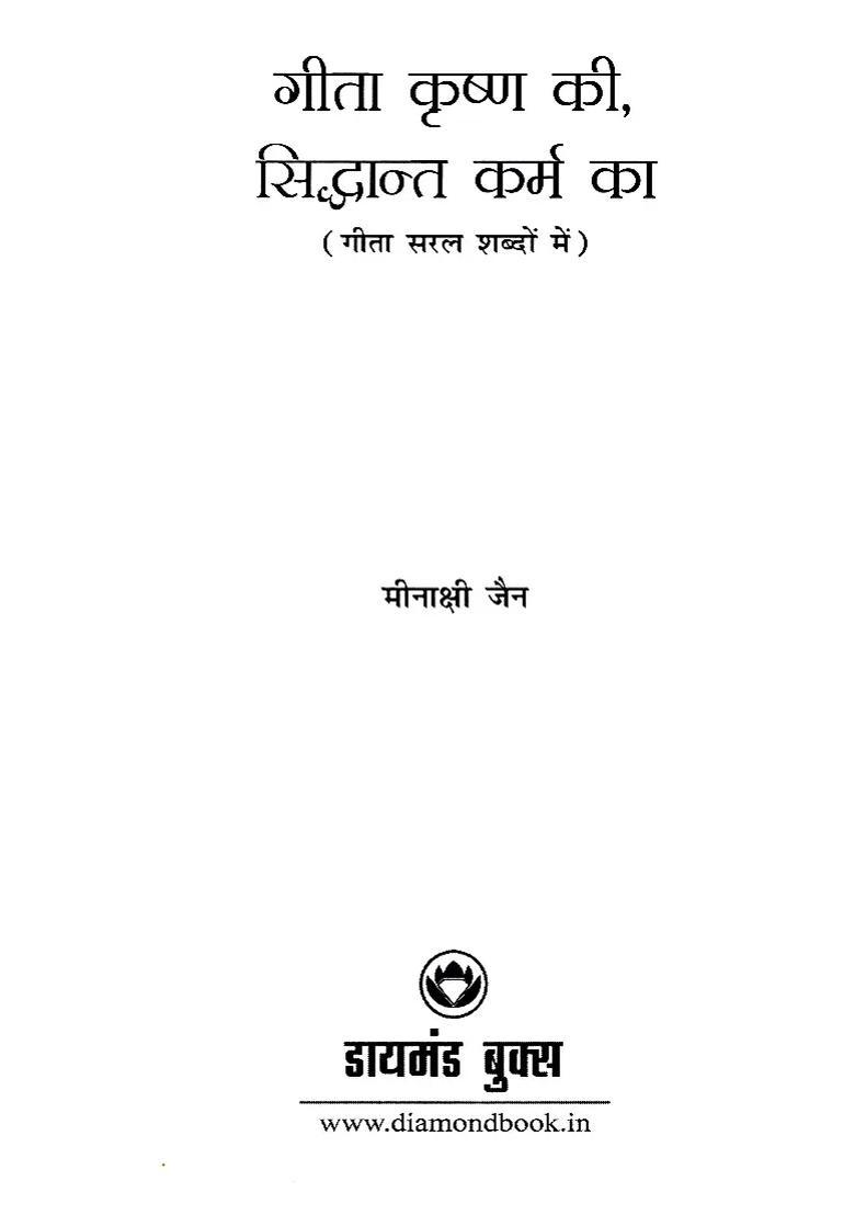 Gita Krishnas Theory Of Karma Gita In Simple Words - Indya