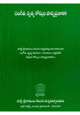 Music And Dance Course Curriculum Telugu