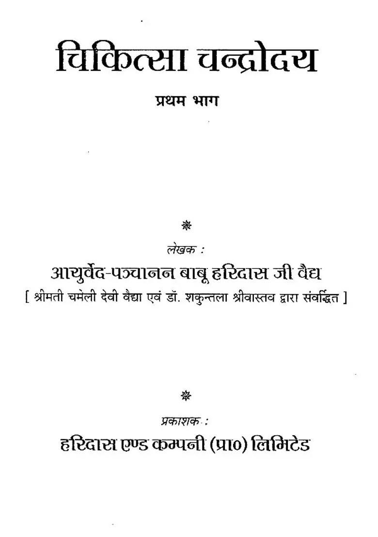 Chikitsa Chandrodya Volume - Indya
