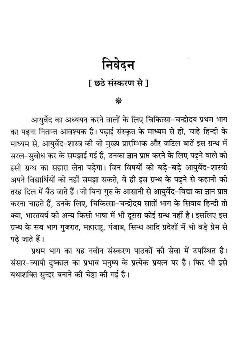 Chikitsa Chandrodya Volume - Indya