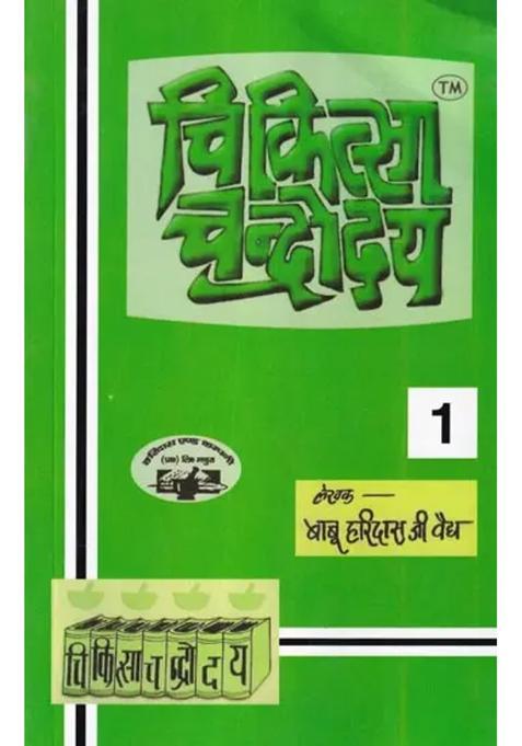 Chikitsa Chandrodya Volume