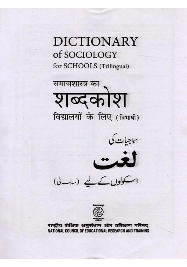 Dictionary Of Sociology For Schools Trilingual - Indya