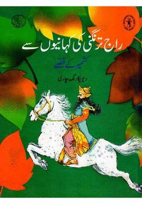 Tales Of Kashmir From The Stories Of Raj Tarangani Urdu