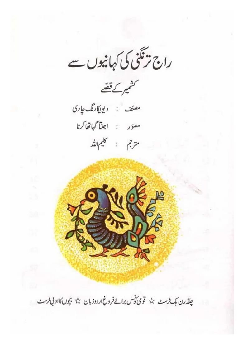 Tales Of Kashmir From The Stories Of Raj Tarangani Urdu - Indya