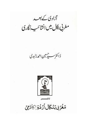 Azadi Ke Baad Maghrabi Bengal Mein Inshaiya Nigari