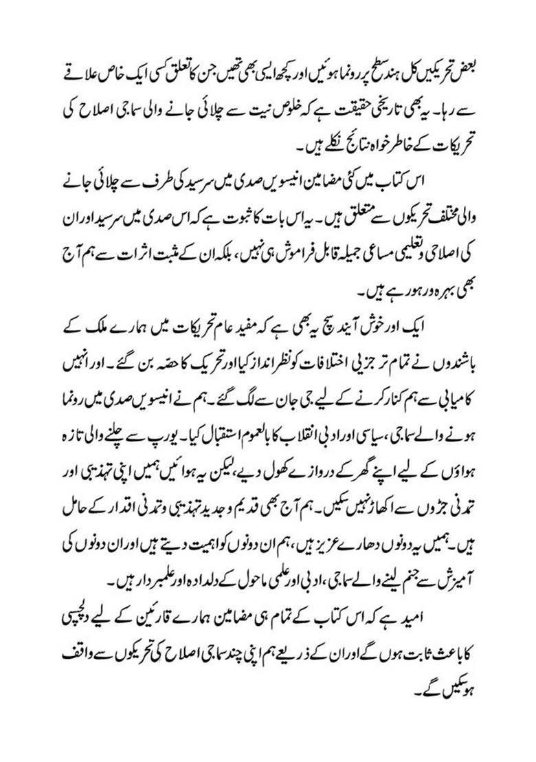 Hindustan Men Samaji Islah Ki Tahreekaat Aur Unke Asaraat Urdu - Indya