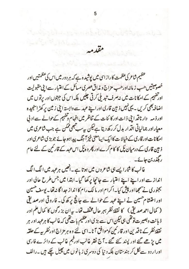 Ghalib Aur Allahabad Urdu - Indya