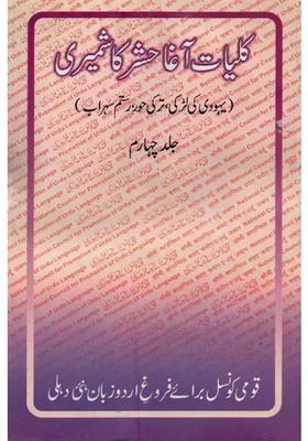 Kulliyate Agha Hashr Kashmiri In Urdu Volume