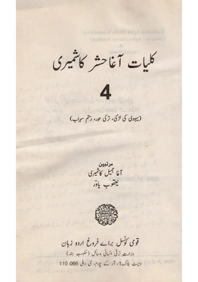 Kulliyate Agha Hashr Kashmiri In Urdu Volume - Indya
